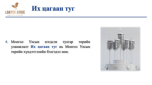 Их цагаан туг
