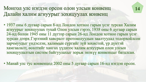 Далайн халим агнуурыг зохицуулах конвенц