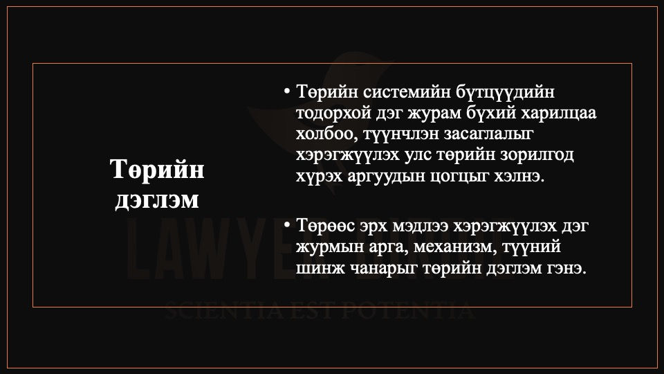 Төрийн дэглэм