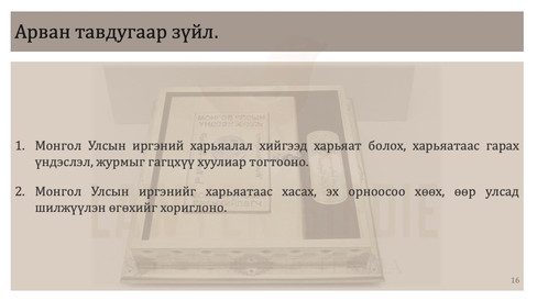 Үндсэн хууль Арван тавдугаар зүйл