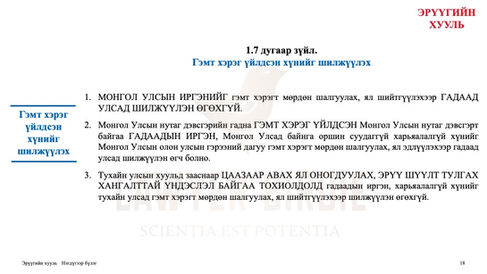 Гэмт хэрэг үйлдсэн хүнийг шилжүүлэх