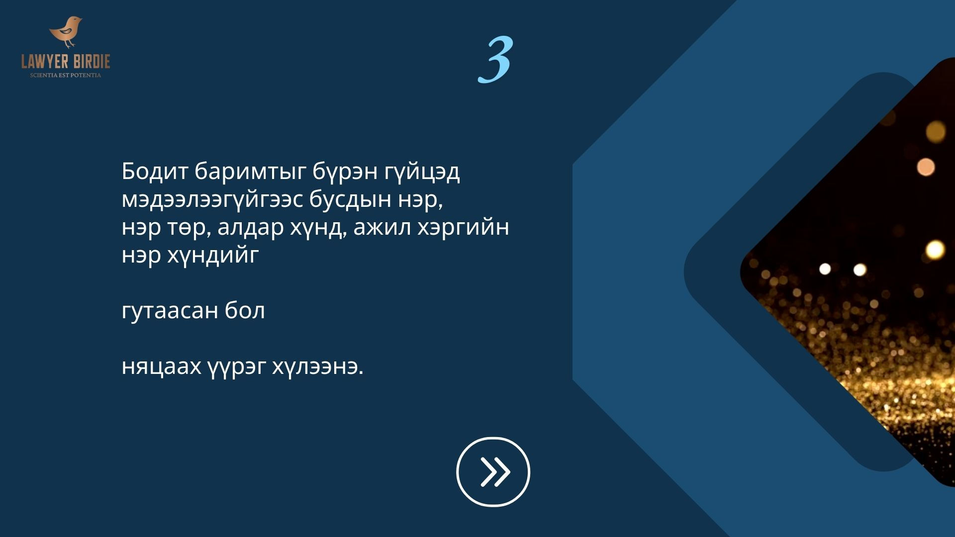 Бодит баримтыг бүрэн гүйцэд мэдээлээгүйгээс бусдын нэр, нэр төр, алдар хүнд, ажил хэргийн нэр хүндийг гутаах