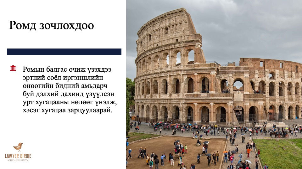 Ромын коллезиум