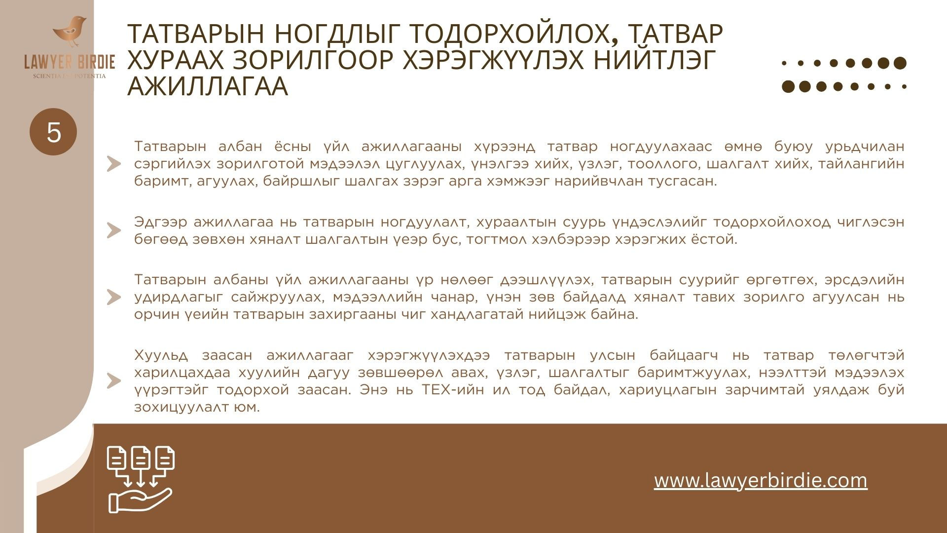 Татварын ногдлыг тодорхойлох, татвар хураах зорилгоор хэрэгжүүлэх нийтлэг ажиллагаа