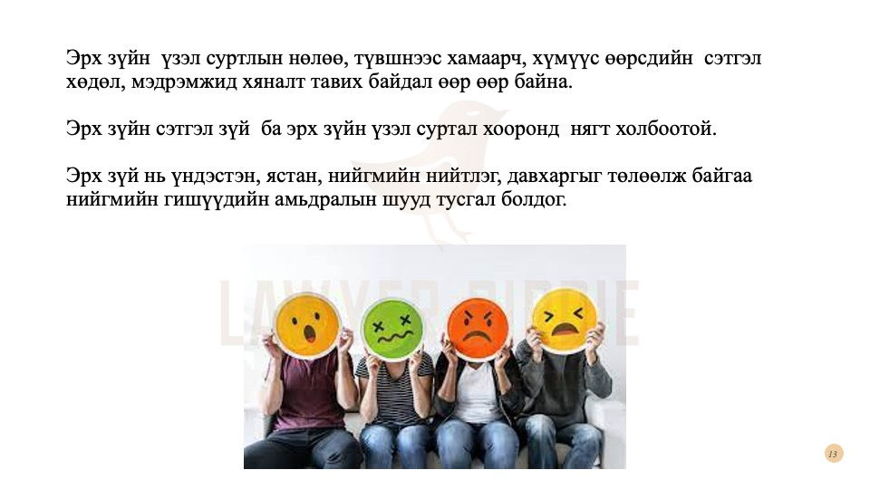 Эрх зүйн сэтгэл зүй