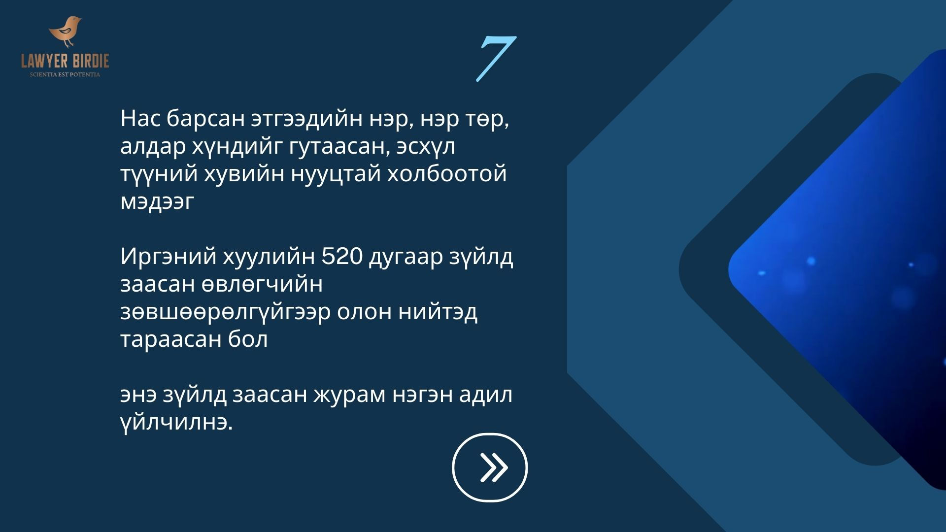 Нас барсан этгээдийн нэр, нэр төр, алдар хүндийг гутаасан, эсхүл түүний хувийн нууцтай холбоотой мэдээг өвлөгчийн зөвшөөрөлгүйгээр олон нийтэд тараах