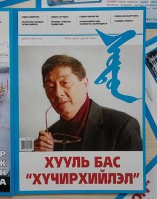 Мэргэжлийн сэтгүүл
