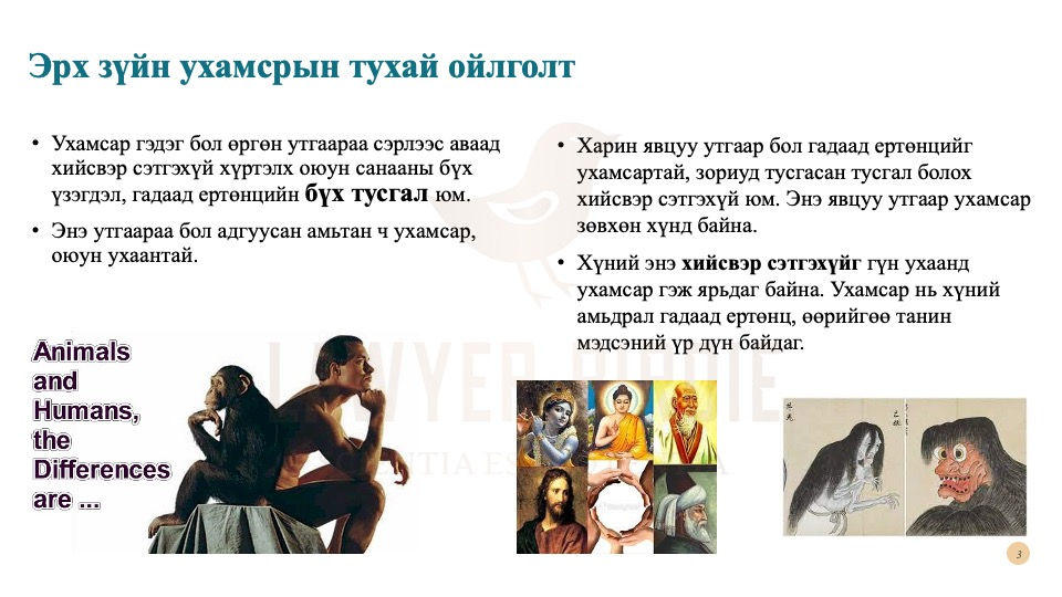 Эрх зүйн ухамсрын тухай ойлголт