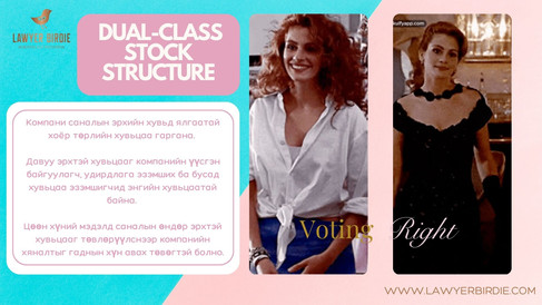 Хувьцааны бүтэц