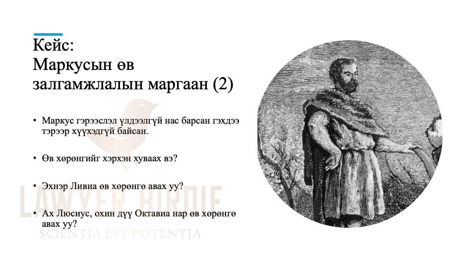 Маркусын өв залгамжлалын маргаан