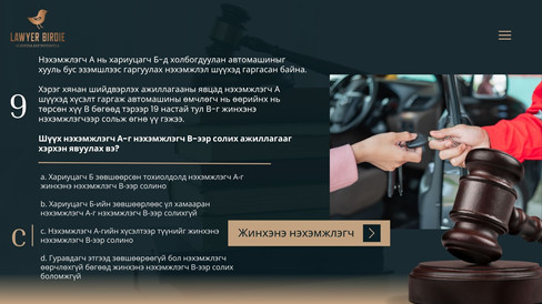 Хуульчийн мэргэжлийн шалгалтын сорилго