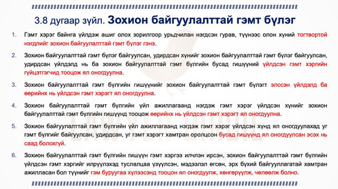 Зохион байгуулалттай гэмт бүлэг