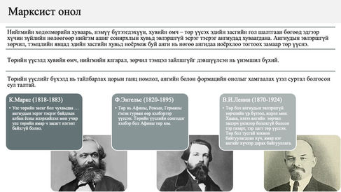 Төрийн үүслийн Марксист онол