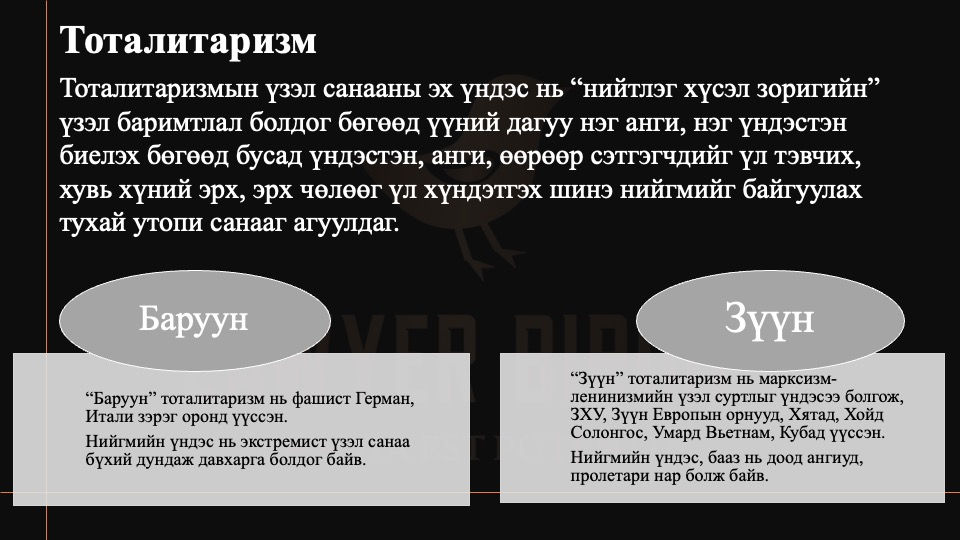 Тоталитаризм