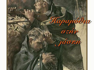 Εξώφυλλο του βιβλίου Ηλιακές Ιστορίες