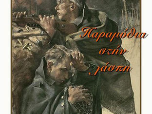 Εξώφυλλο του βιβλίου Ηλιακές Ιστορίες