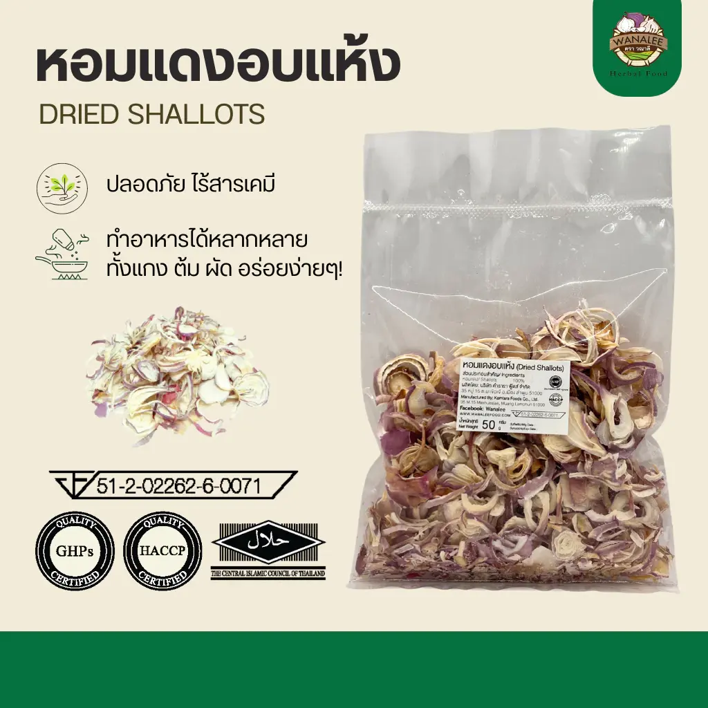 Dried shallots | หอมแดงอบแห้ง