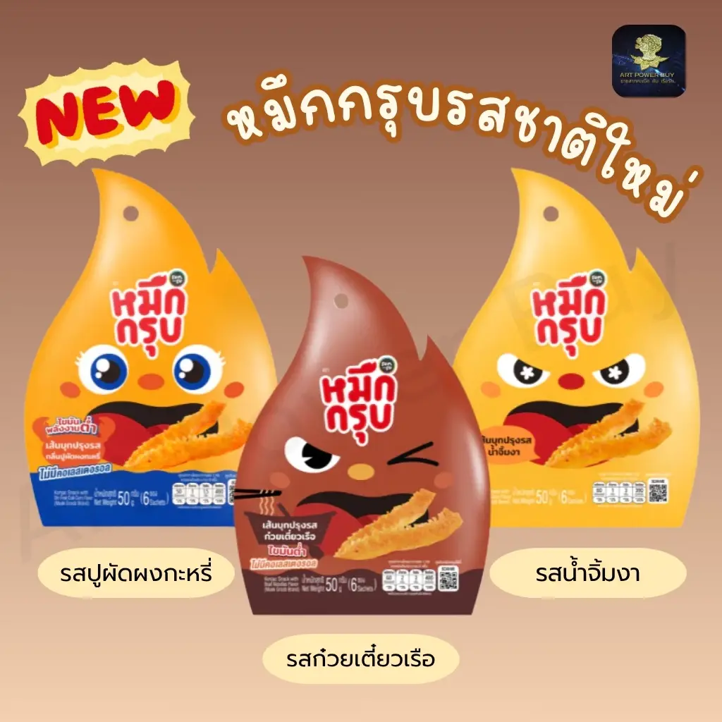 SanSu Mala Konjac Noodles Snack ​| หมึกกรุบ  เส้นบุกปรุงรสหม่าล่า