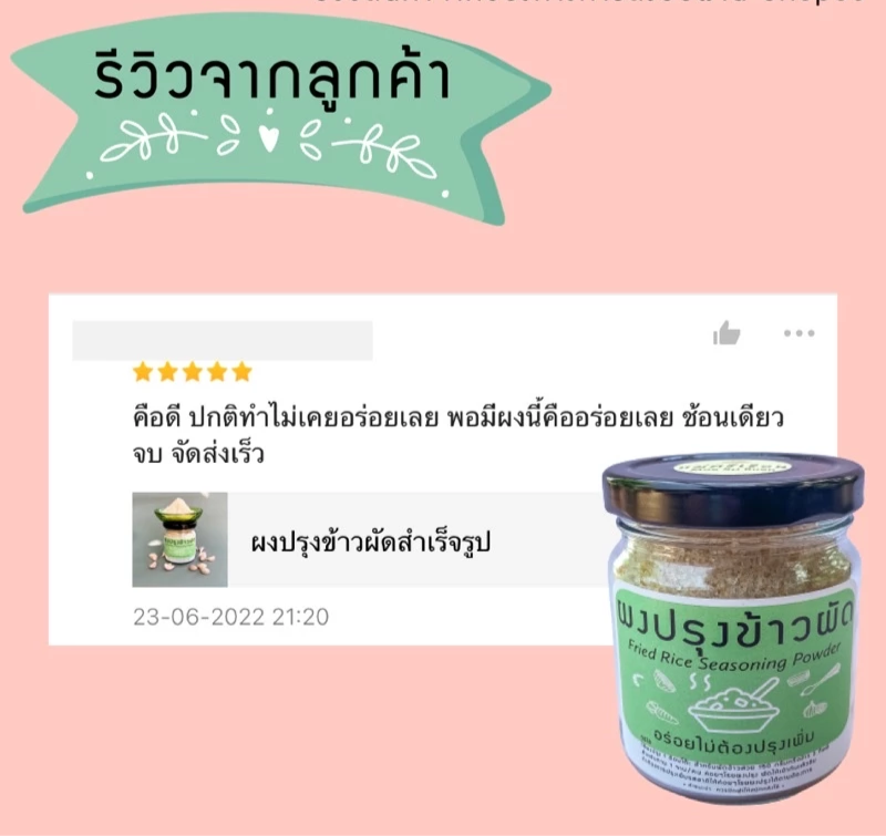 Thumbnail: Instant Fried Rice Seasoning Powder | ผงปรุงข้าวผัดสำเร็จรูป ตราแม่ศรีเรือน