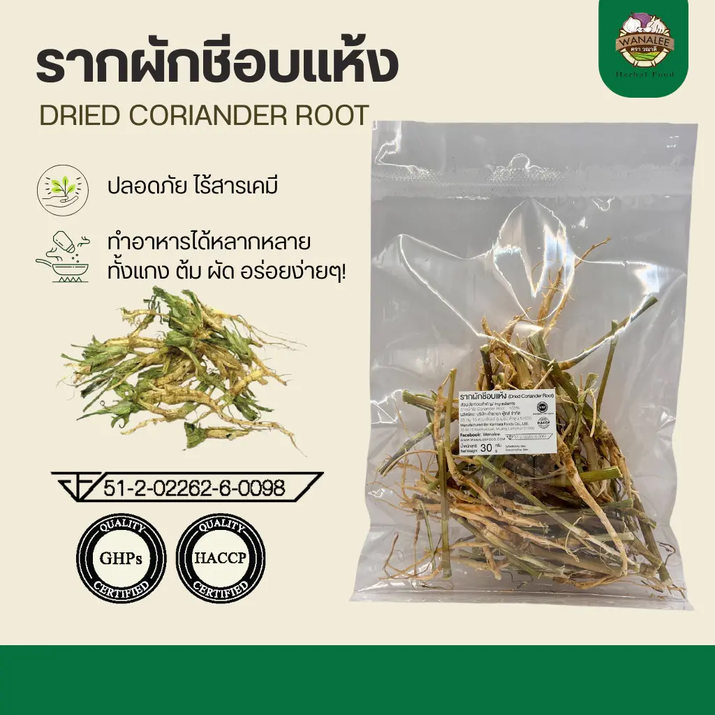 Dried Coriander Root | รากผักชีอบแห้ง