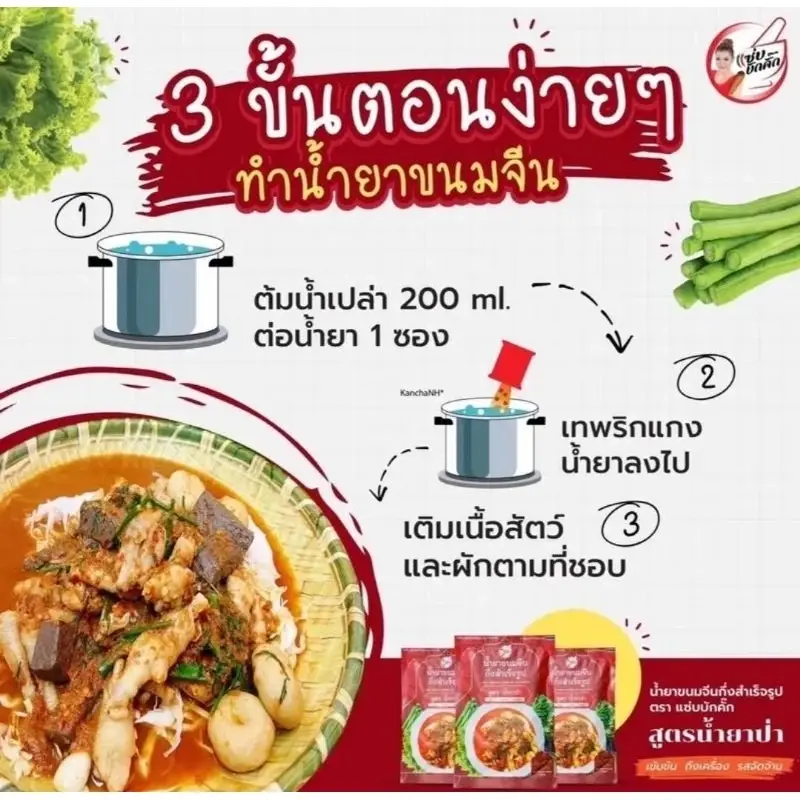 Thumbnail: Spicy Fish Curry Sauce |  น้ำยาขนมจีน  น้ำยากระทิ & น้ำยาป่า