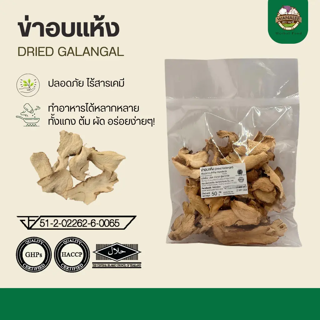 Premium Dried Galangal | ข่าอบแห้ง
