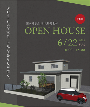 2025/6/22(日)　完成見学会のご案内
