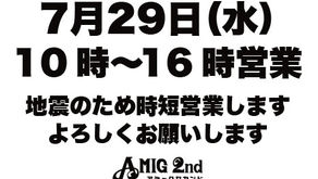 7月29日(水)は時短営業となります