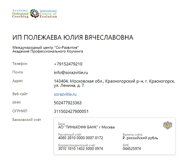Реквезиты для оплаты.png
