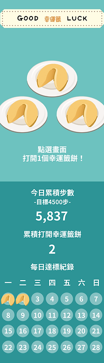 幸運籤餅2.png