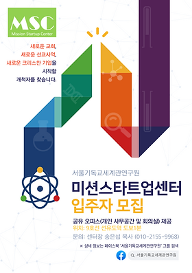 MSC_입주 안내 포스터(2021년12월).png