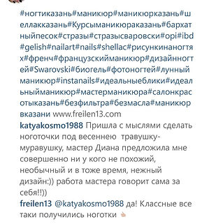 Отзывы о работе мастеров студии Freilen13