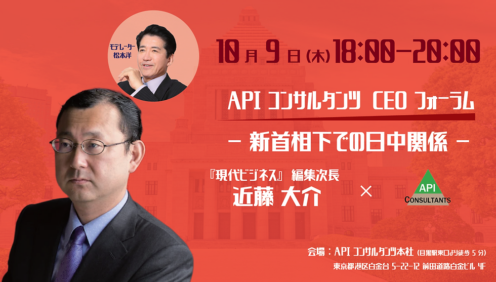 第110回CEOフォーラム 講師 -近藤大介様-