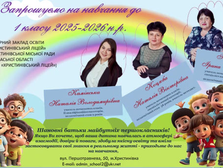 Зустріч з батьками майбутніх першокласників НУШ