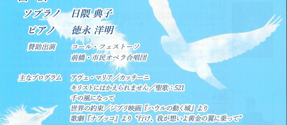 能登半島地震災害復興支援チャリティコンサート「祈りの翼」　7月15日(月・休日)