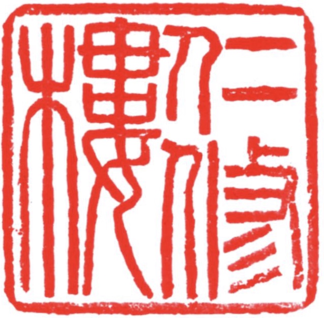 仁修樓