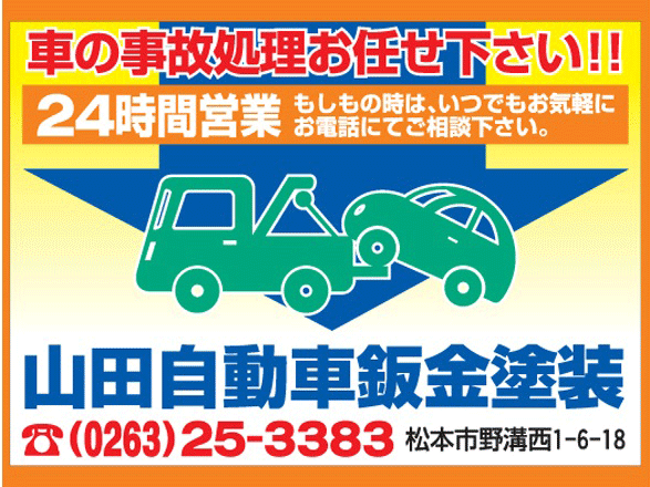 車の事故処理はお任せ下さい
