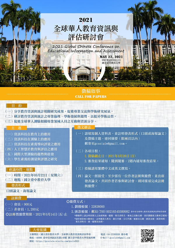 20210522研討會海報-01.png
