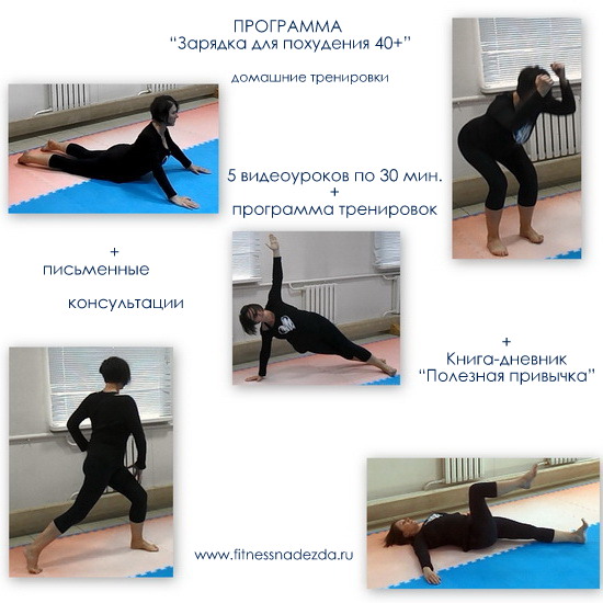 Программа похудения 40