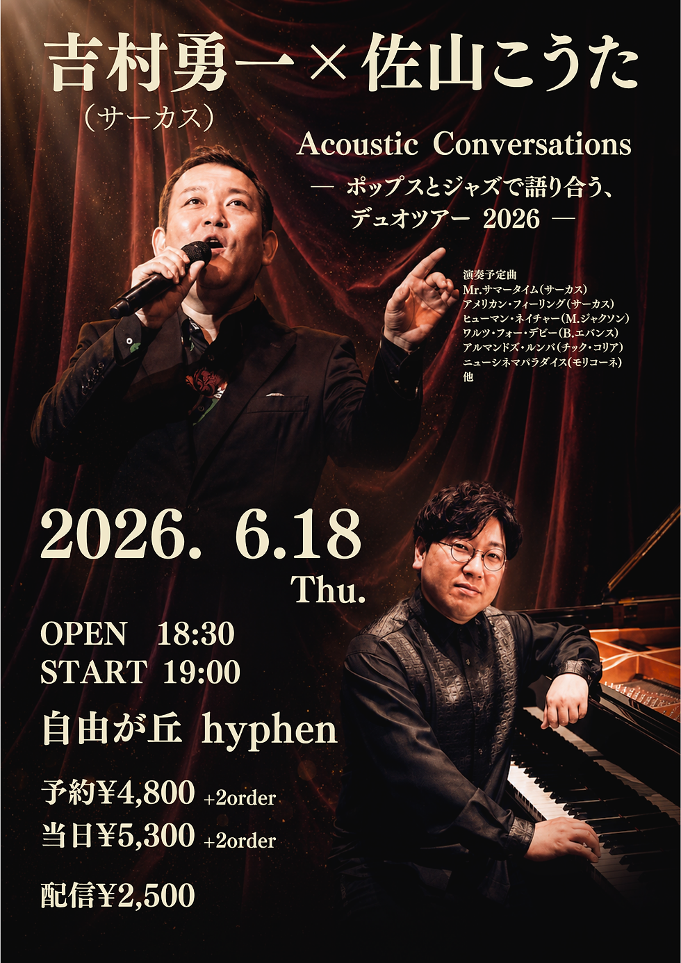 【ライブ予約中】2026年06月18日 （木）吉村勇一（サーカス）× 佐山こうた  Acoustic Conversations ― ポップスとジャズで語り合う、デュオツアー 2026 ―