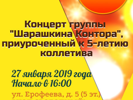 [АНОНС] Концерт, приуроченный к 5 летию группы