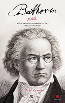 001 BEETHOVEN bonne couverture MANIFESTE.jpg