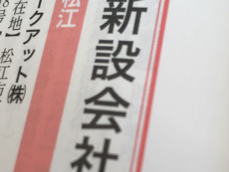 山陰経済ウイークリー(2020/5/26発行)掲載