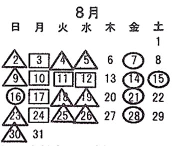 8月予定表