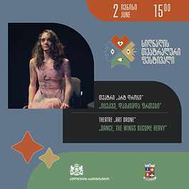 თეატრი „არტ დრონი“ 