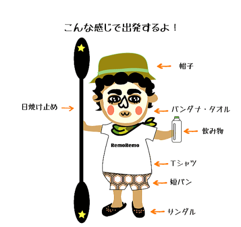 ツアーの恰好