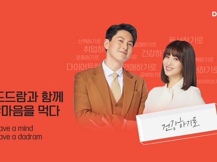 도드람 #마음을 먹다 캠페인