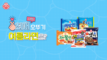 오뚜기 여름라면