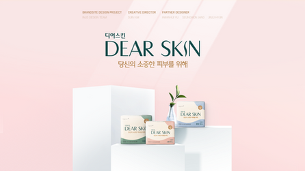 디어스킨 브랜드사이트