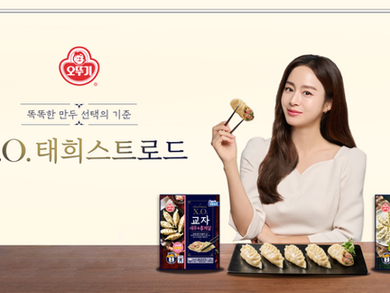오뚜기 X.O. 만두_빅모델의 영향력을 프로모션 컨셉으로!